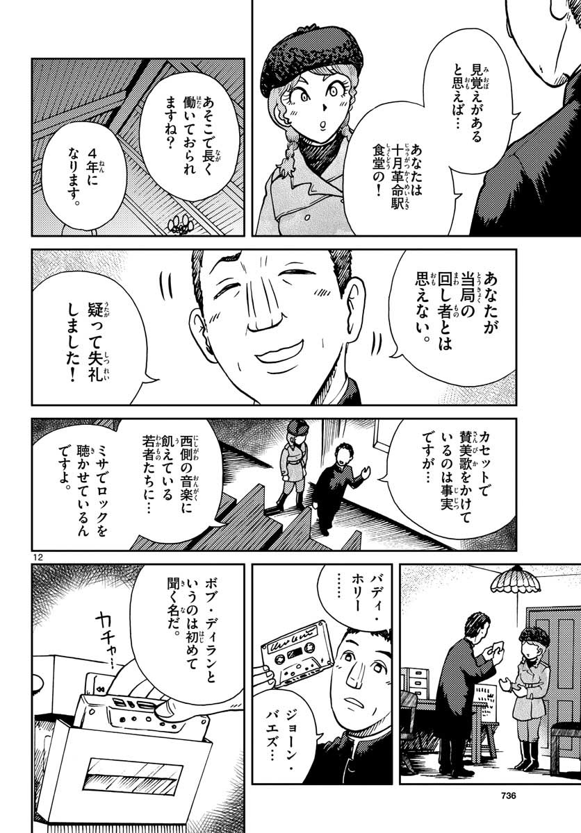 Page 12