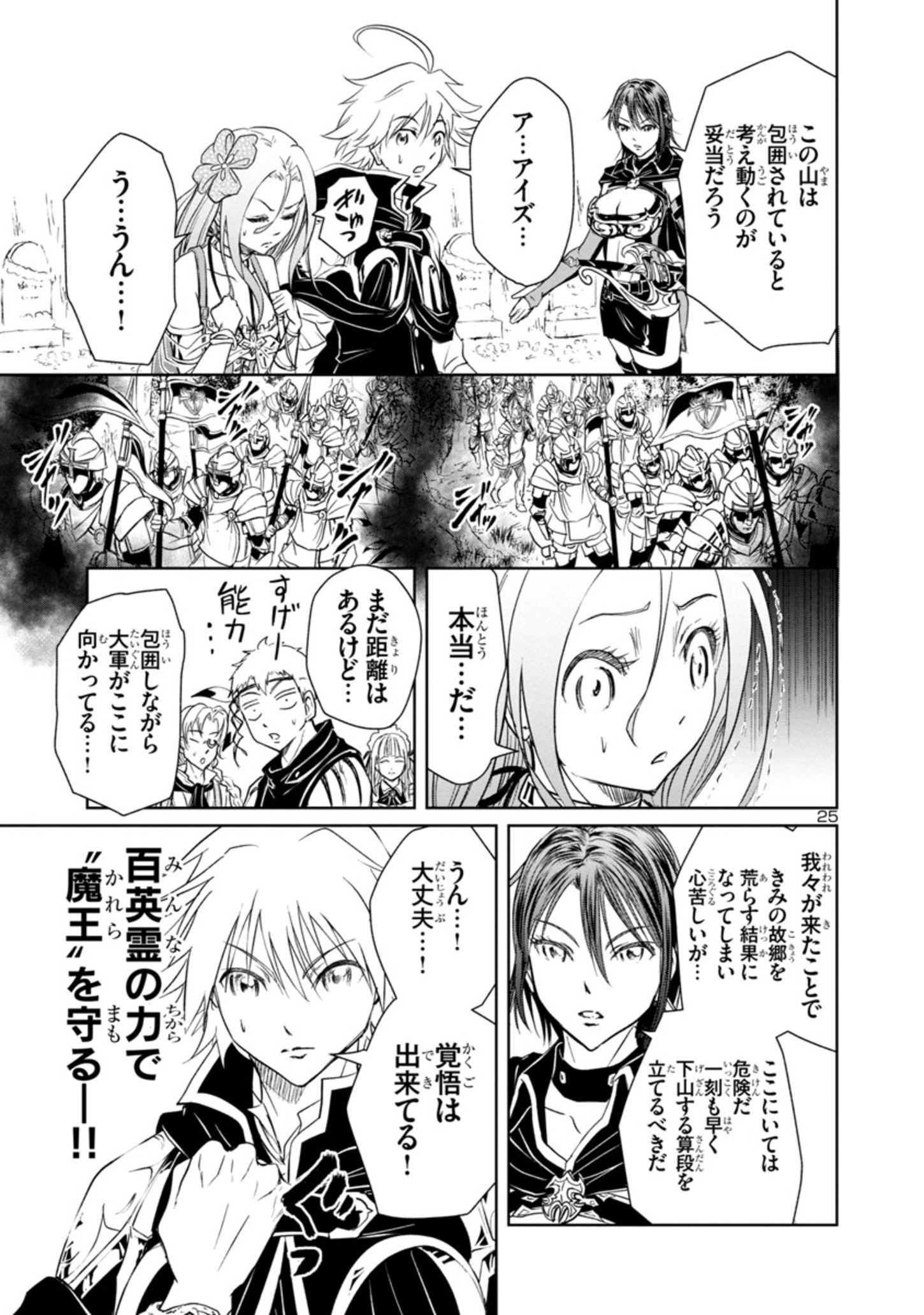 Page 25