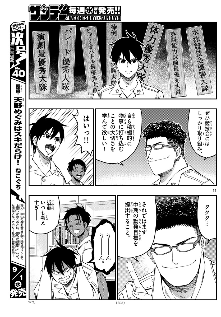 Page 11