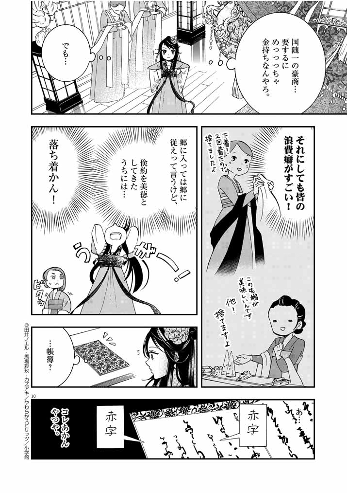 Page 10