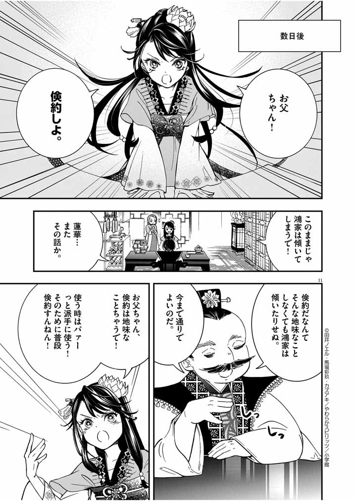 Page 11