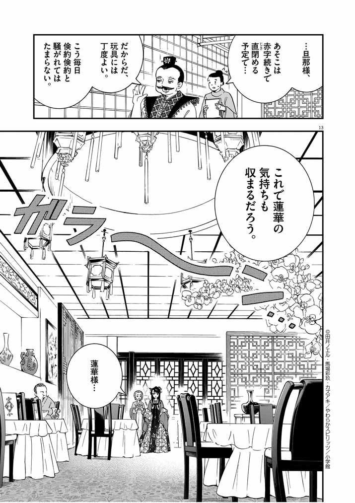 Page 13