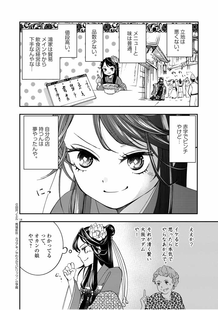 Page 14