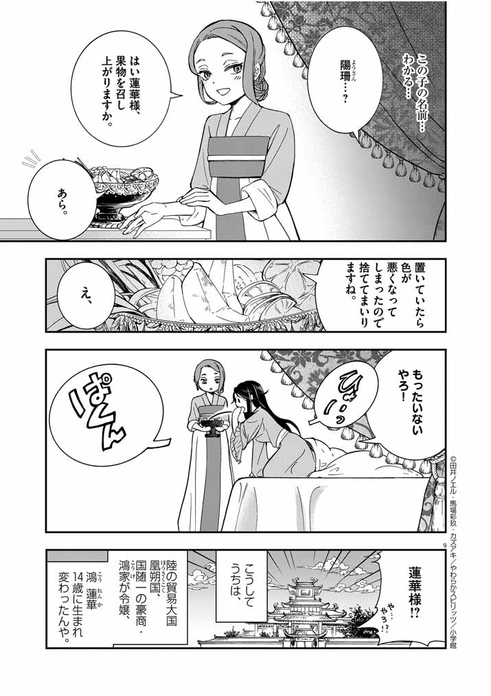 Page 9