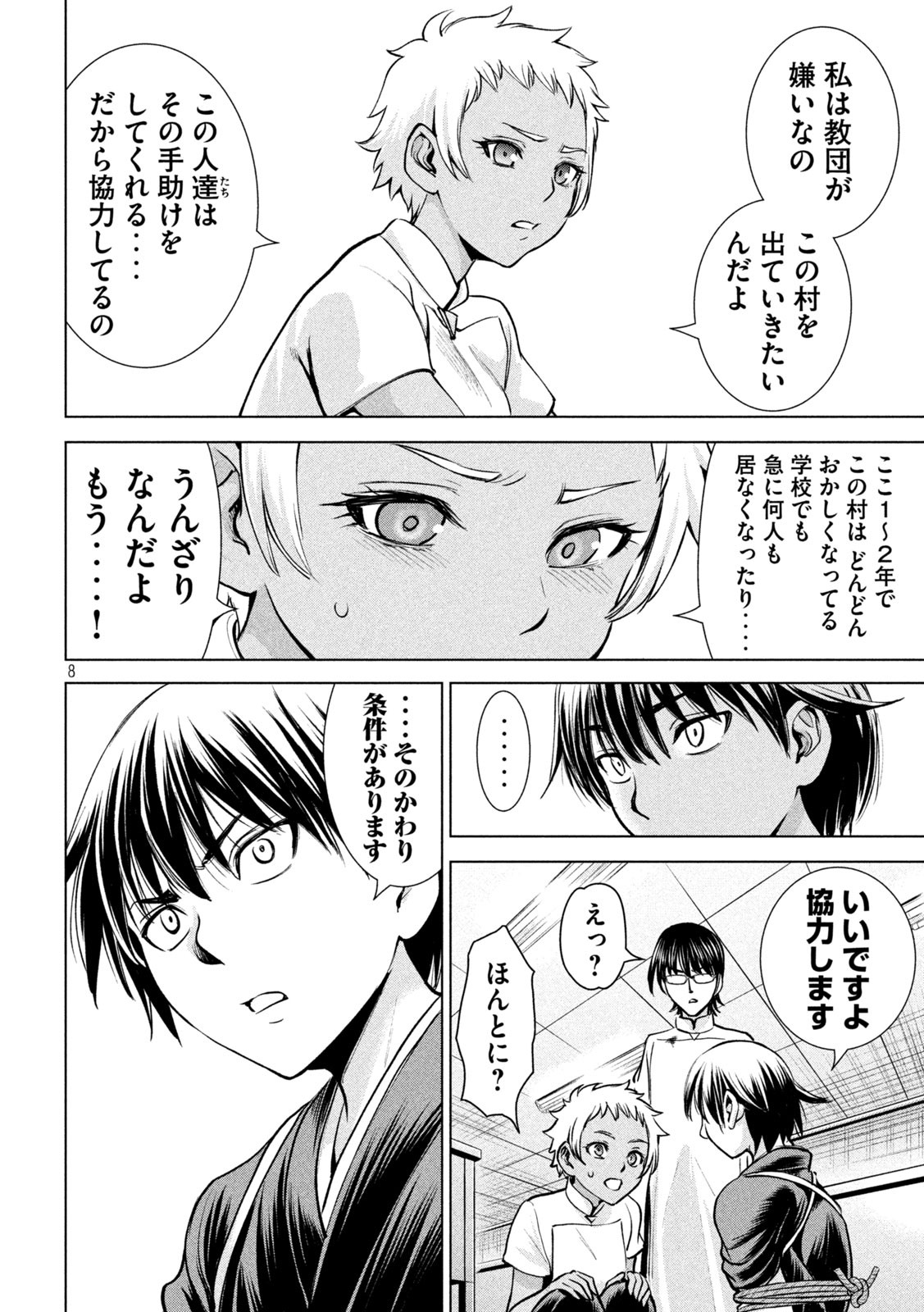 Page 8