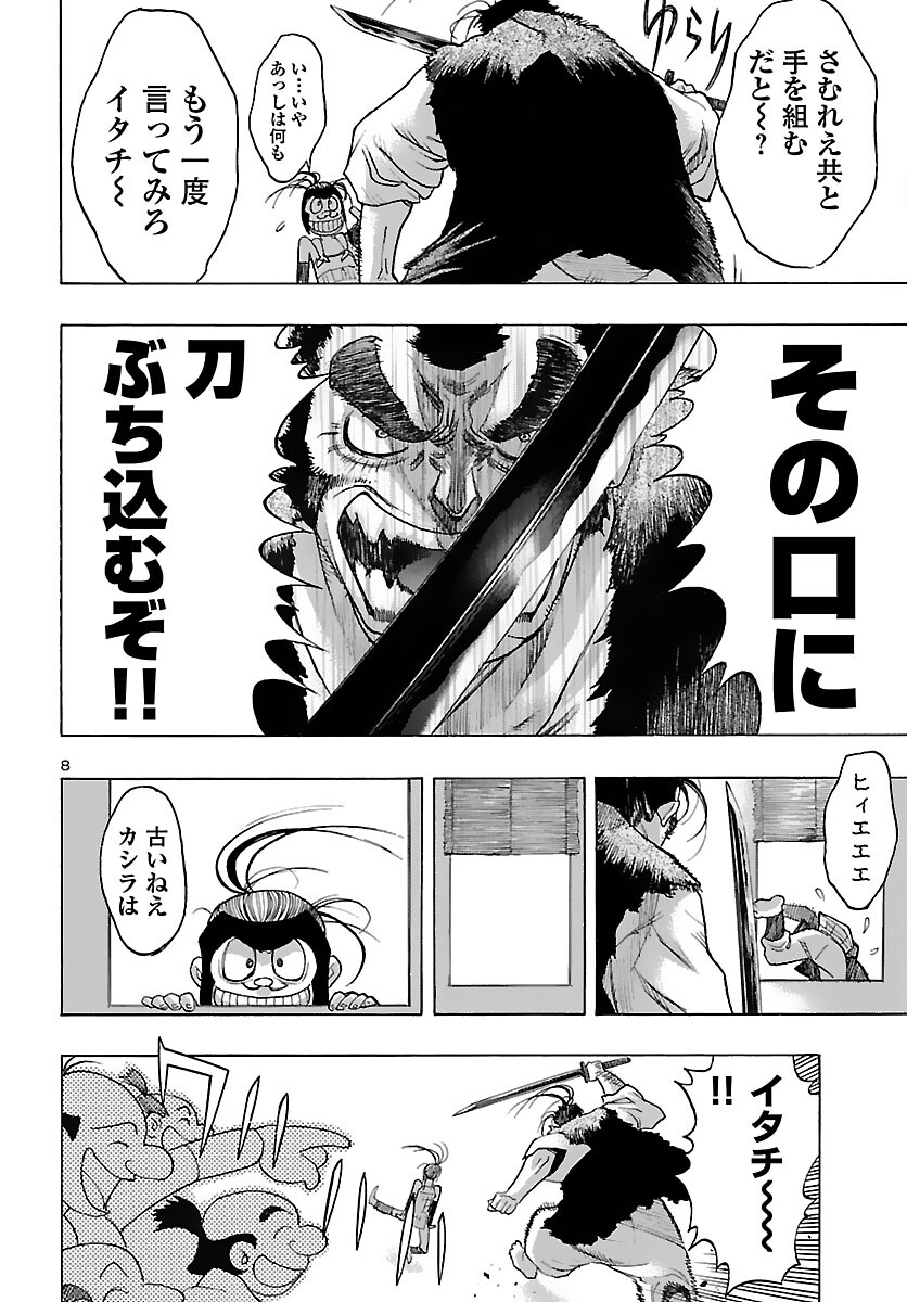 Page 8