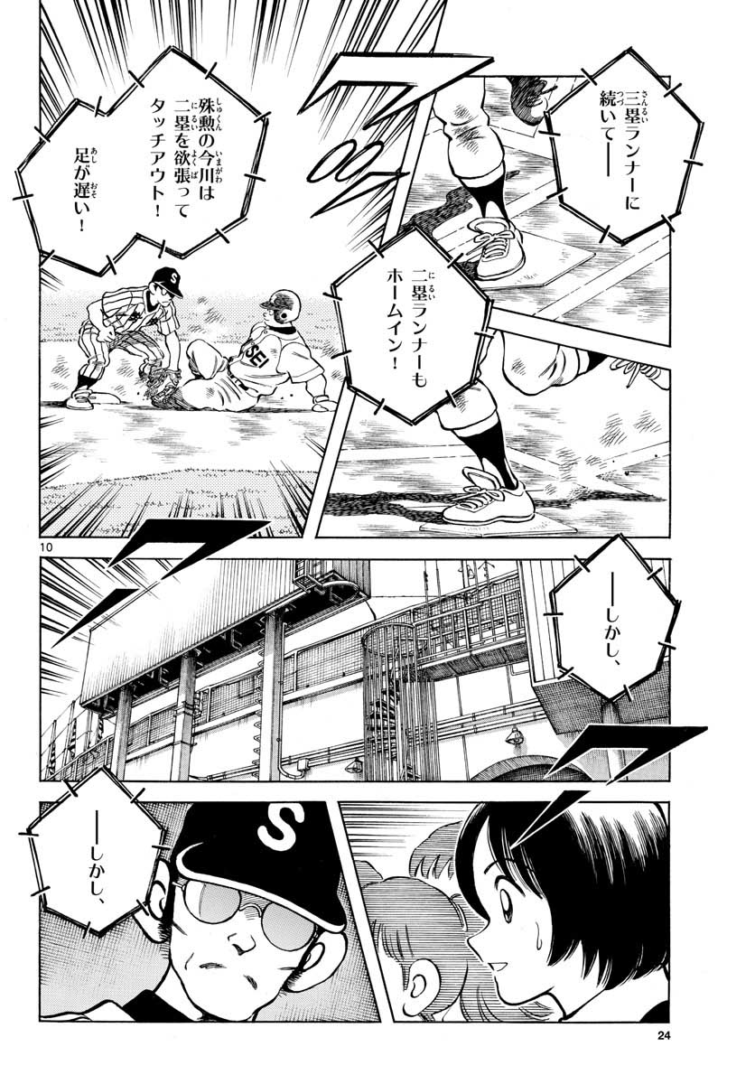 Page 10