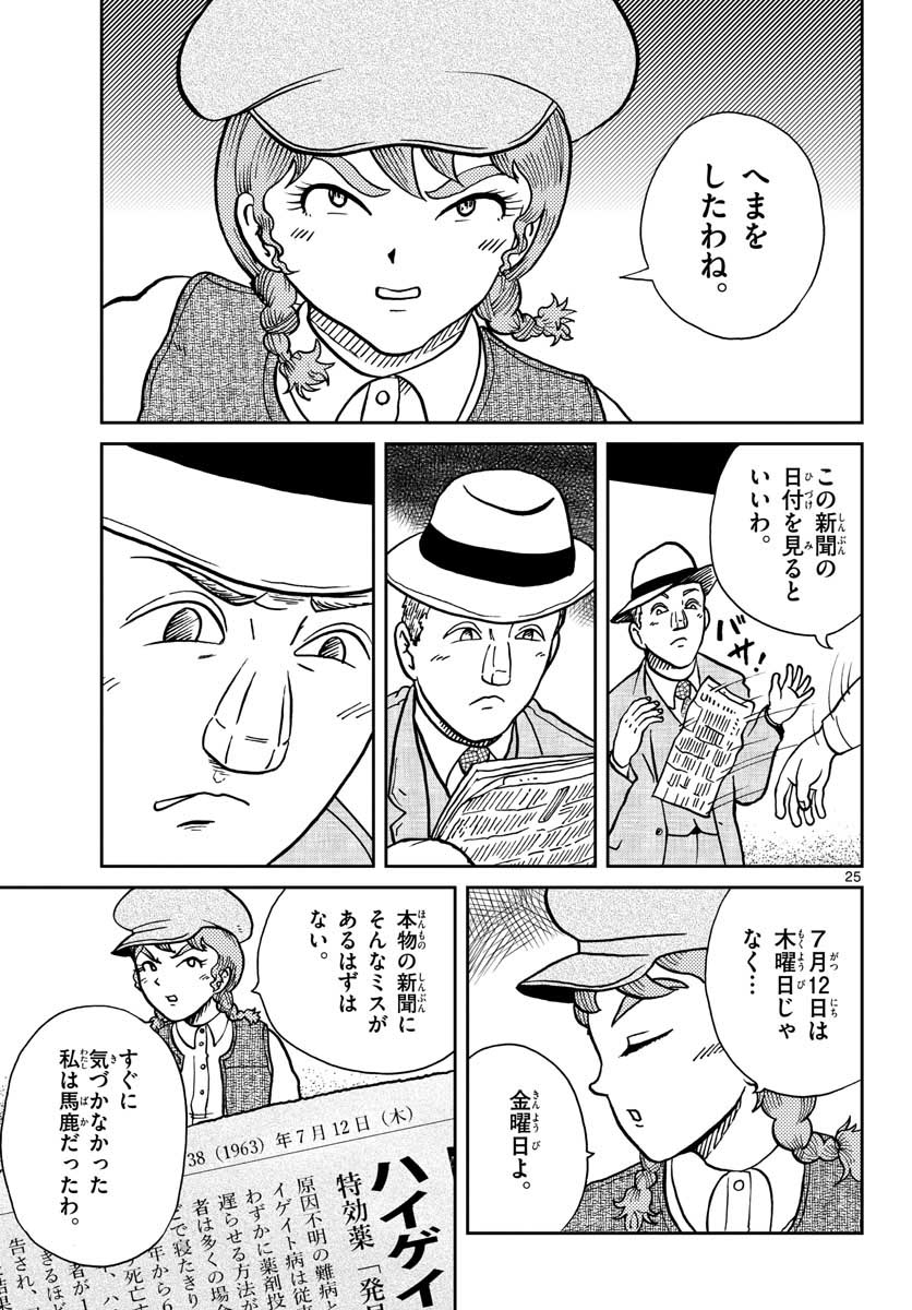 Page 25
