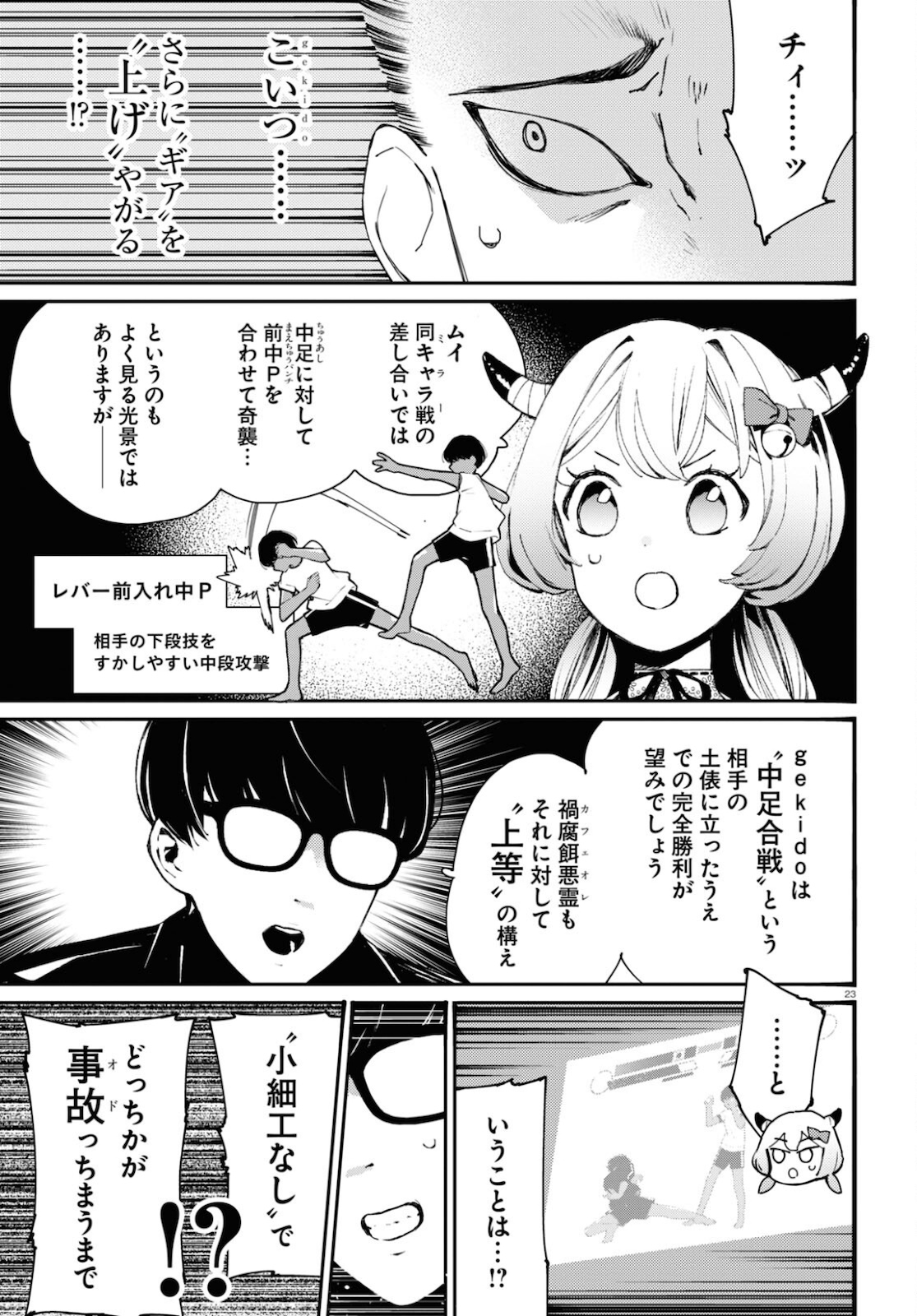 Page 23