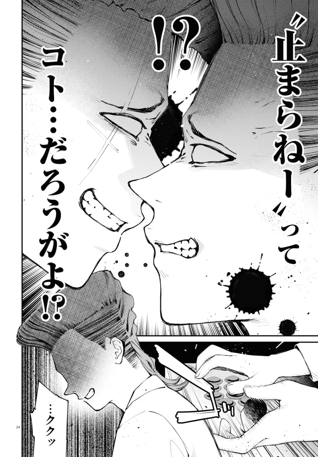 Page 24