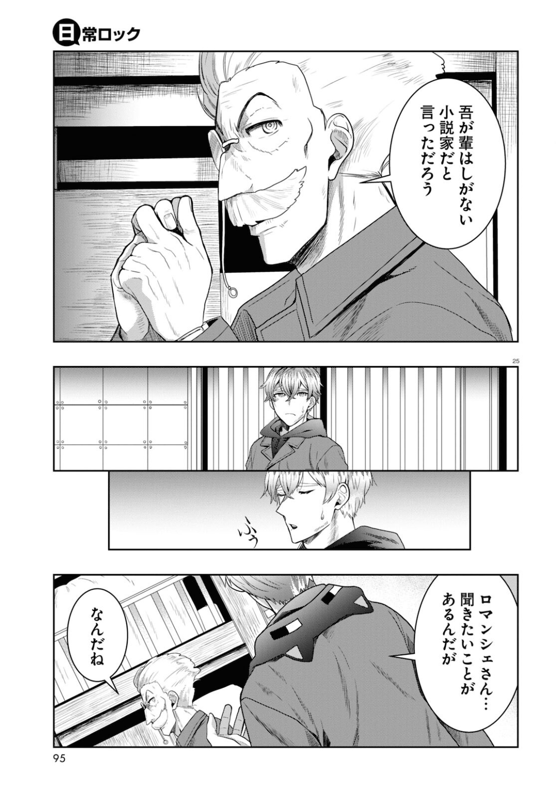 Page 25