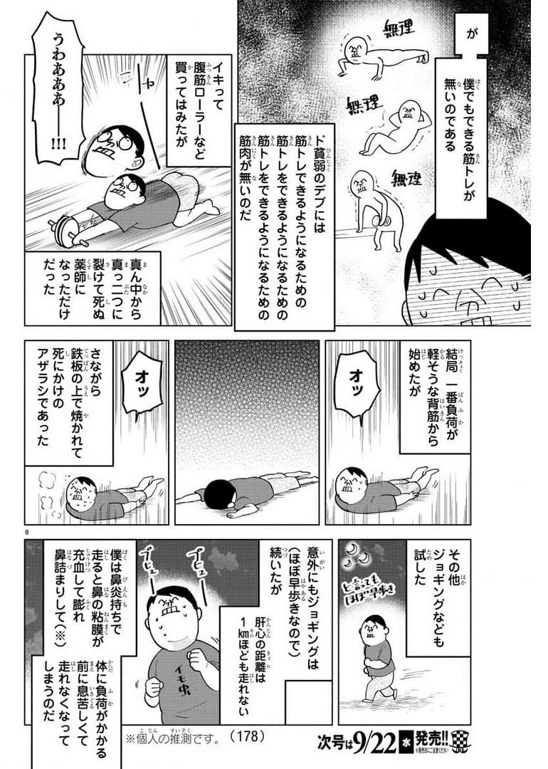 Page 8