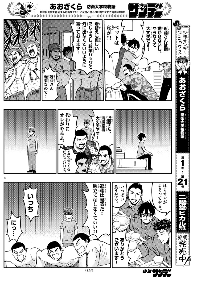 Page 8
