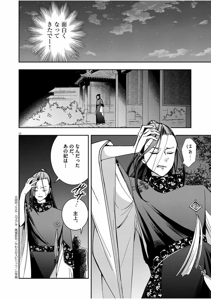Page 12