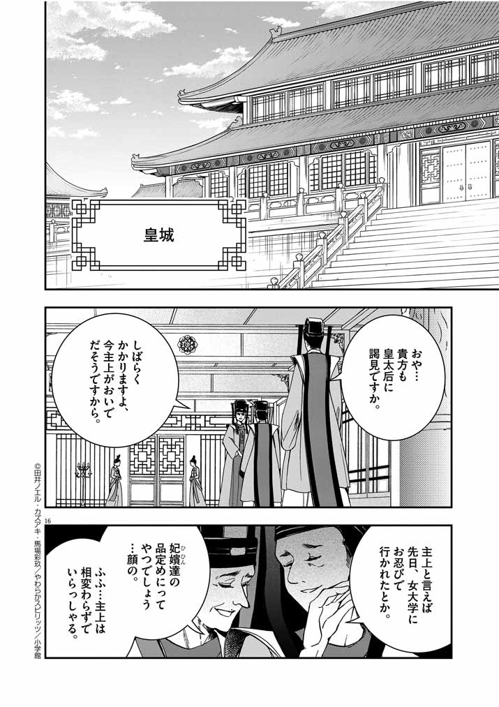 Page 16