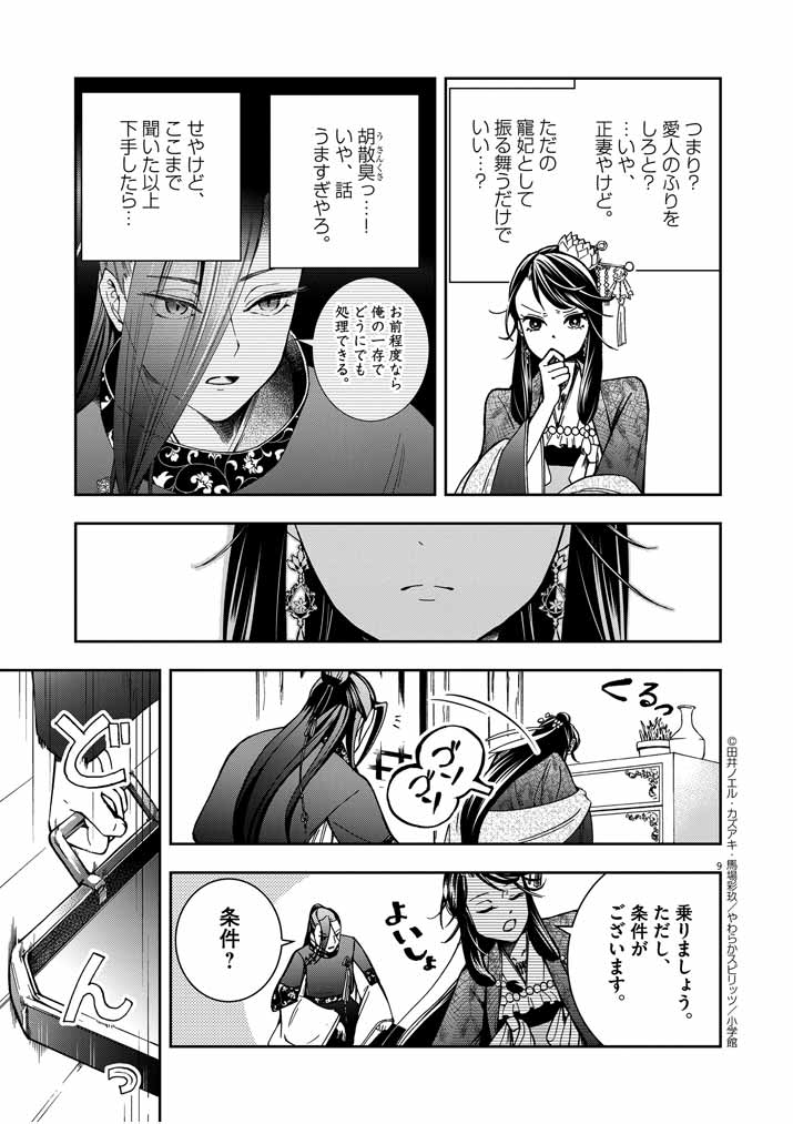 Page 9