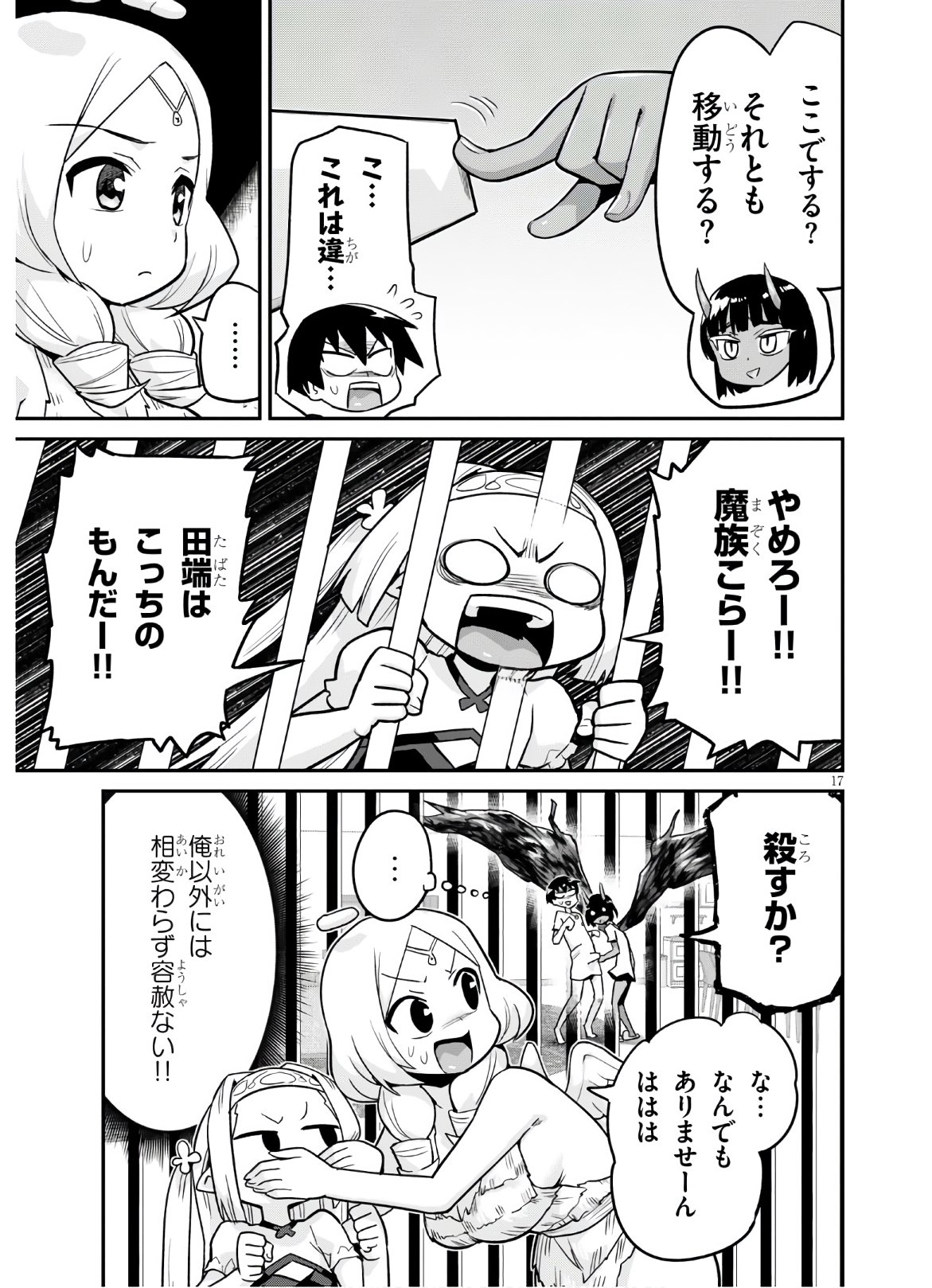 Page 17