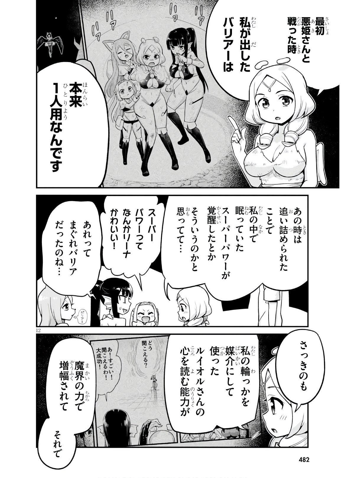 Page 12