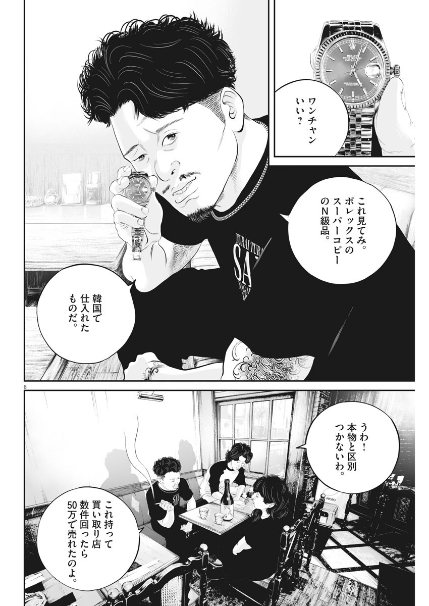 Page 8