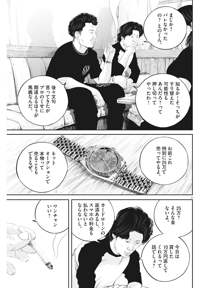 Page 9