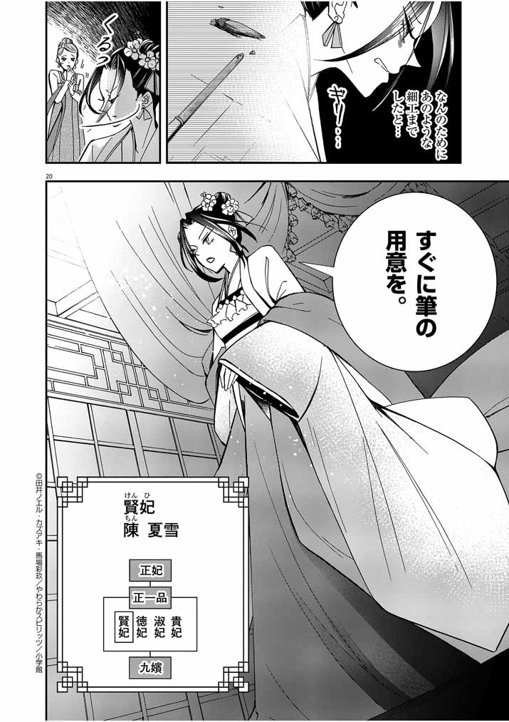 Page 20