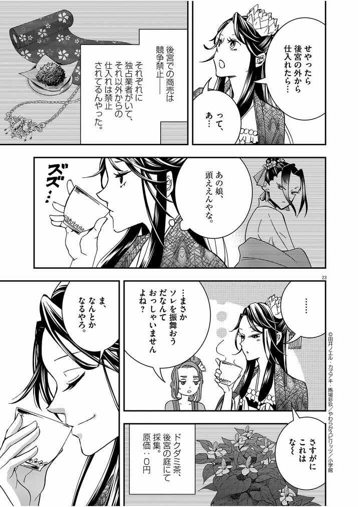 Page 23