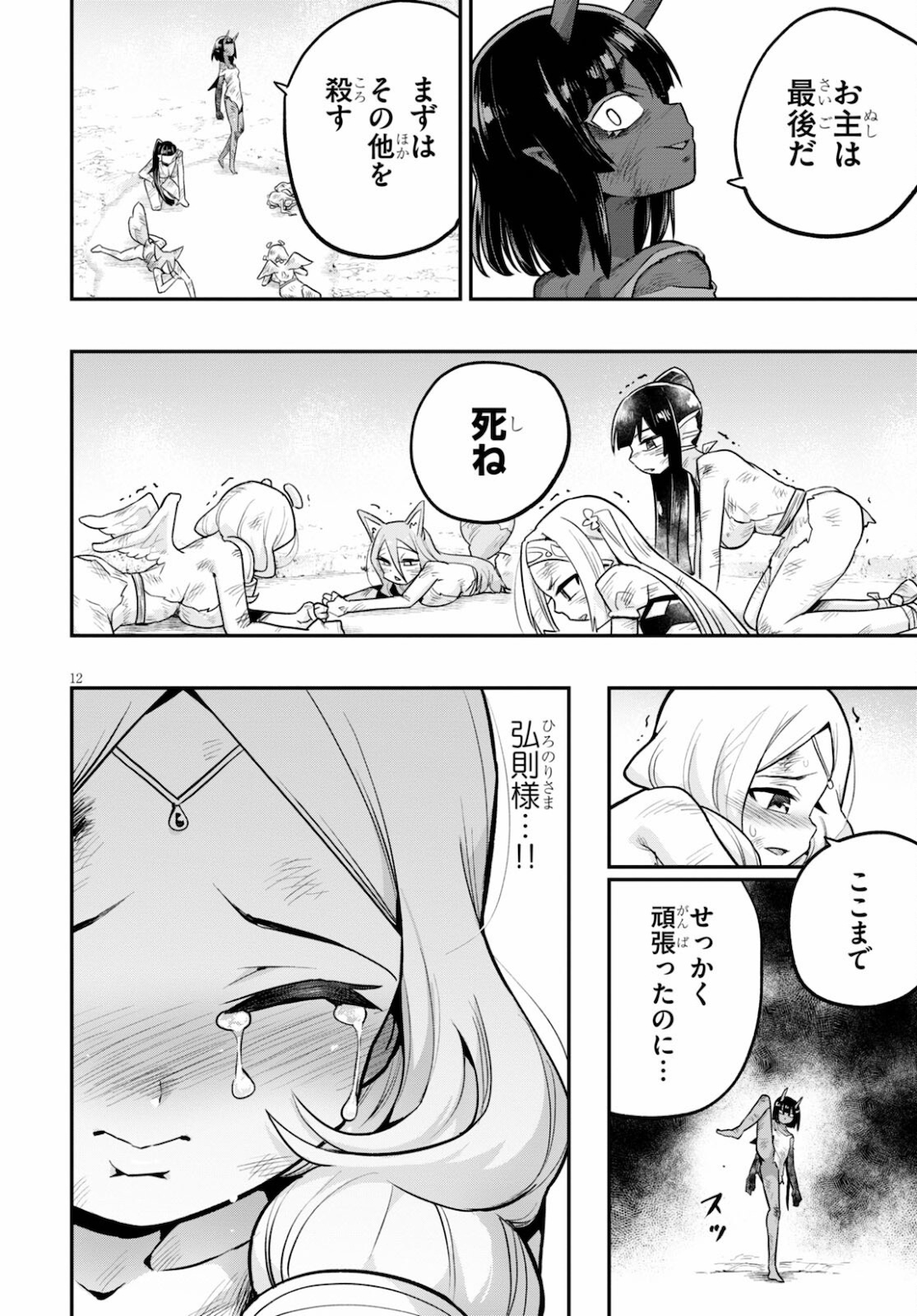 Page 12