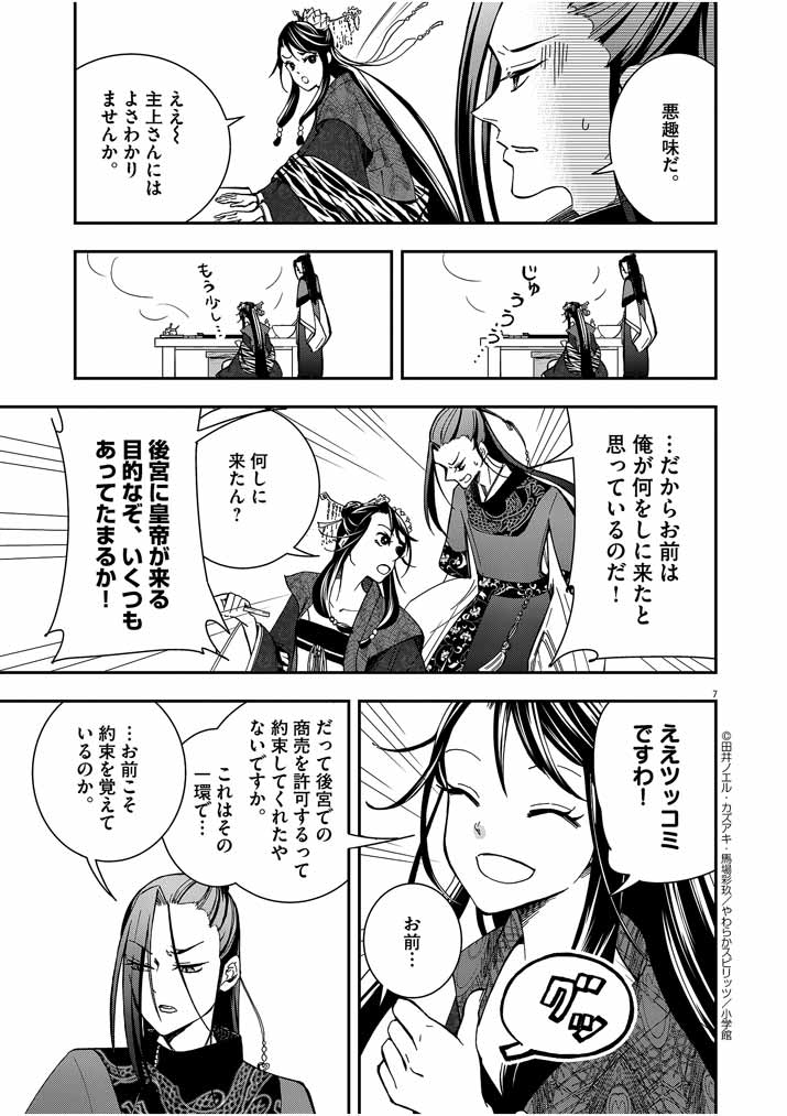 Page 7