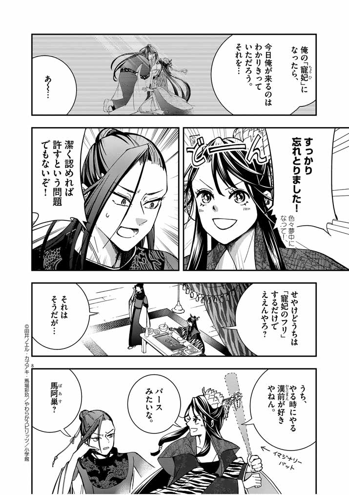 Page 8