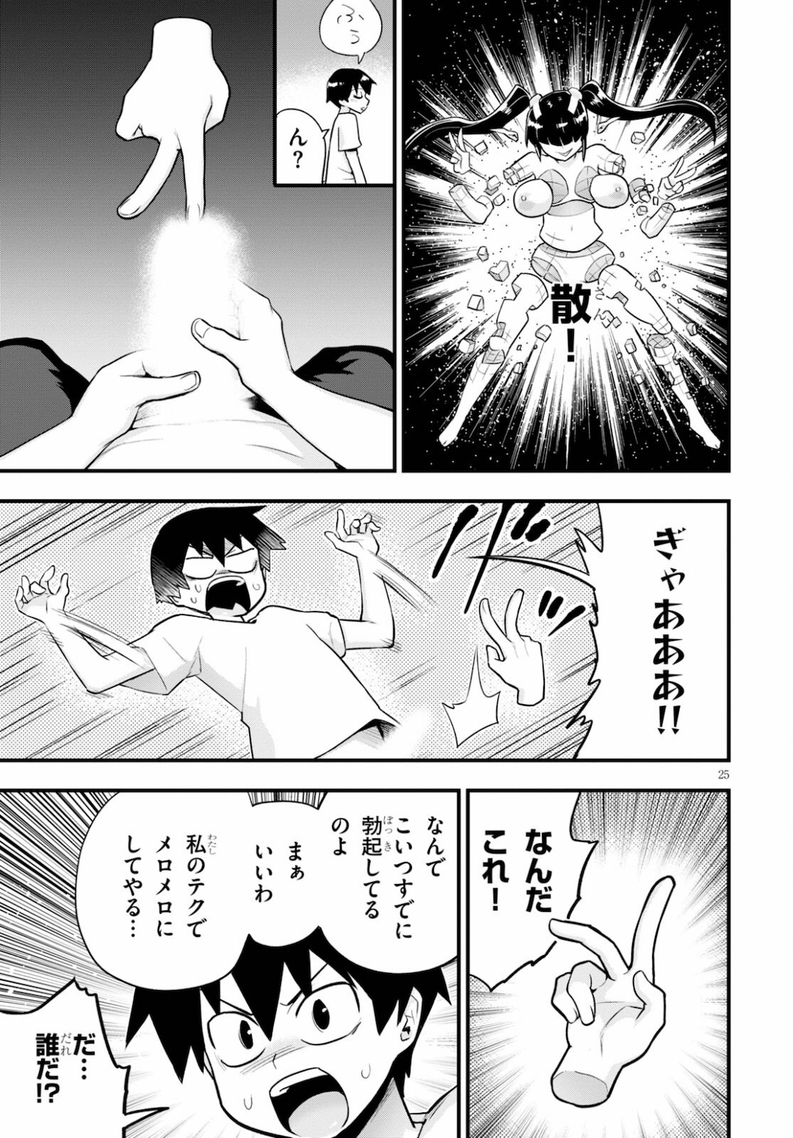 Page 25