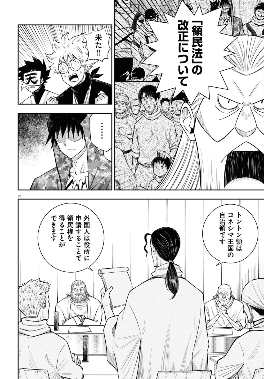 Page 12