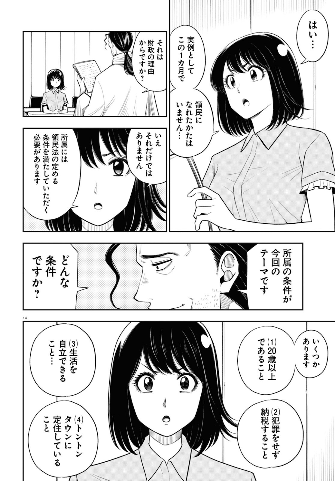 Page 14