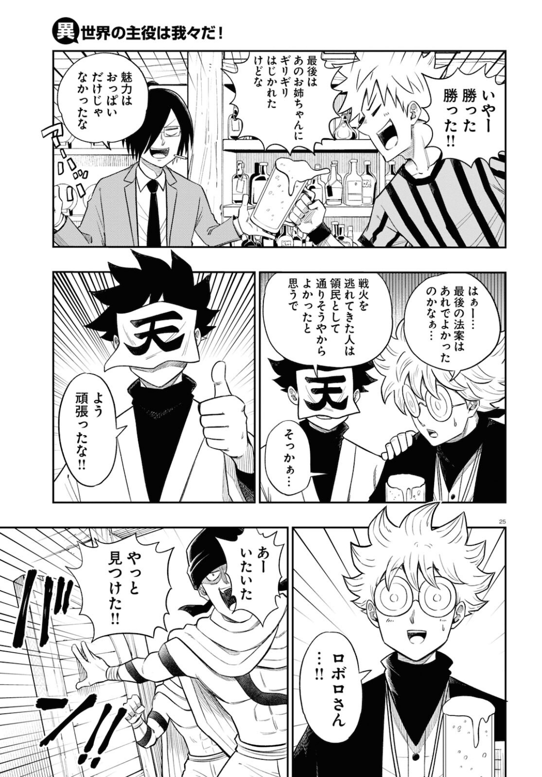 Page 25