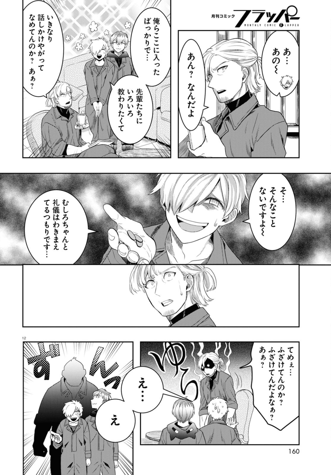 Page 12