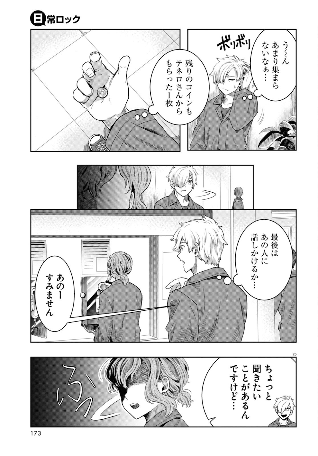 Page 25