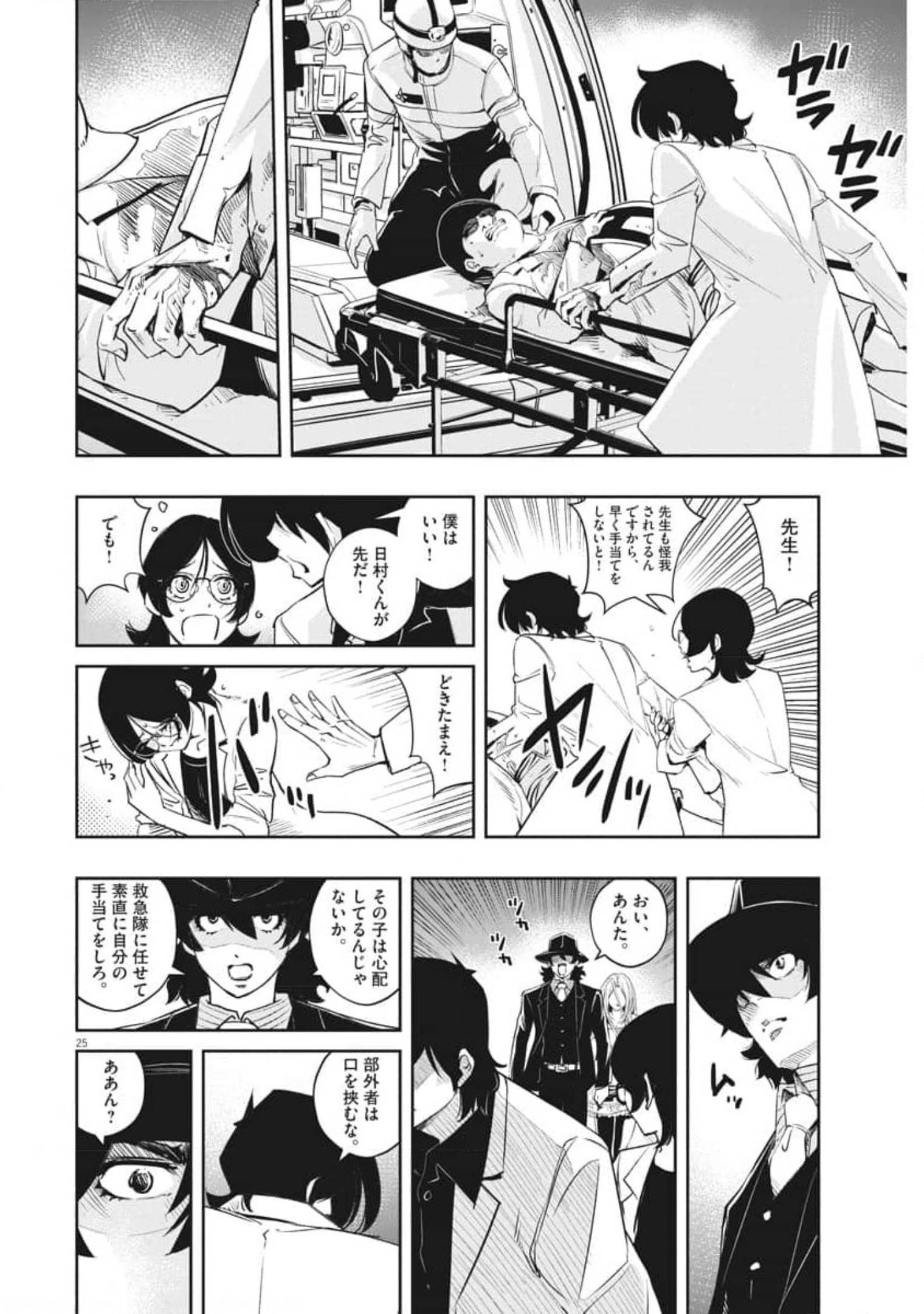 Page 25