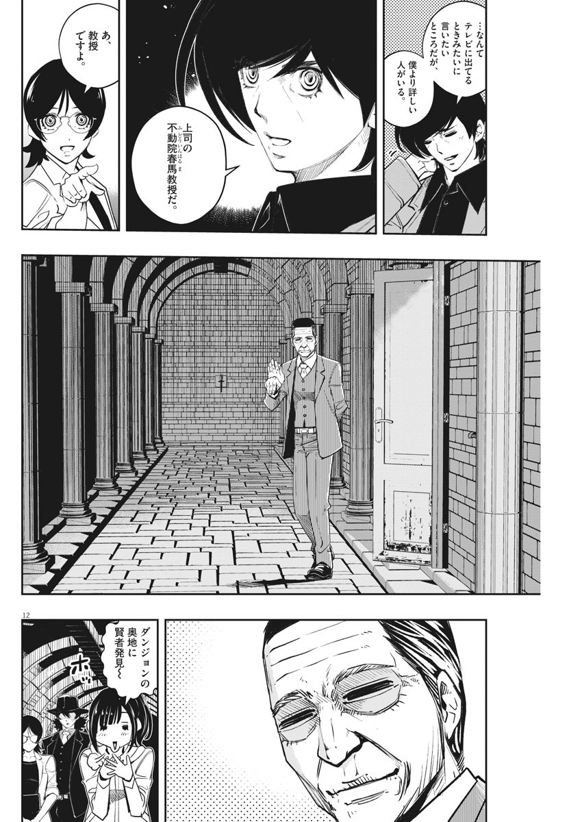 Page 12