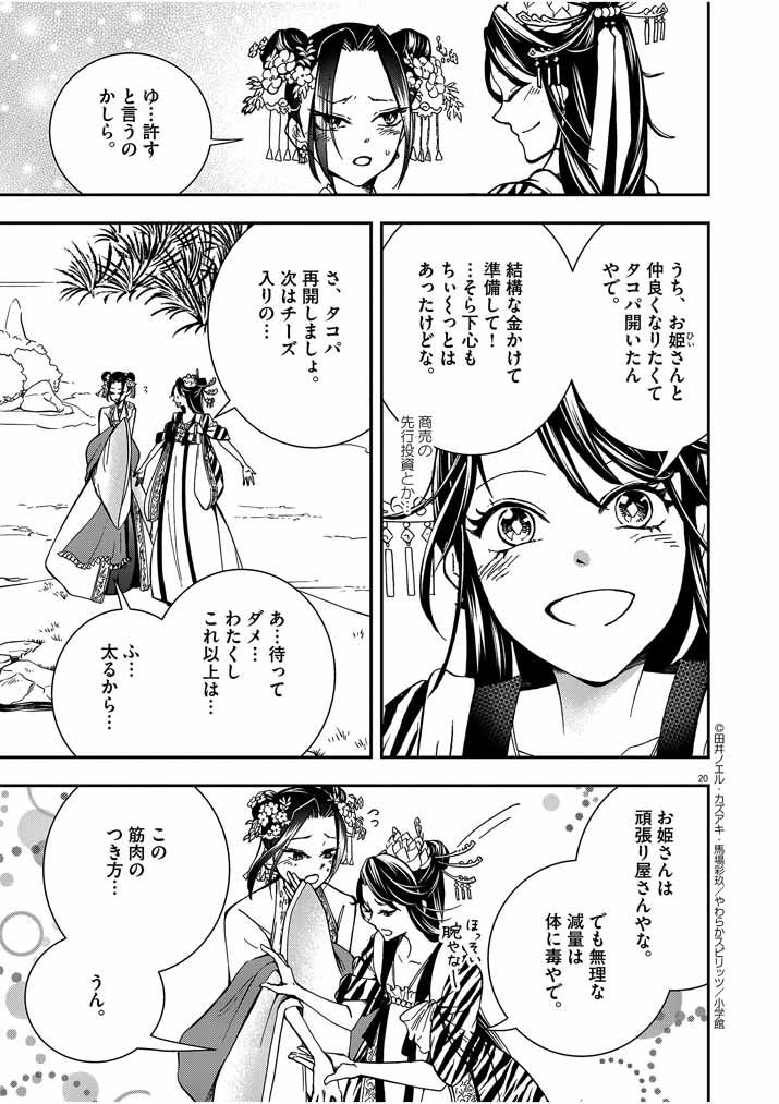 Page 20