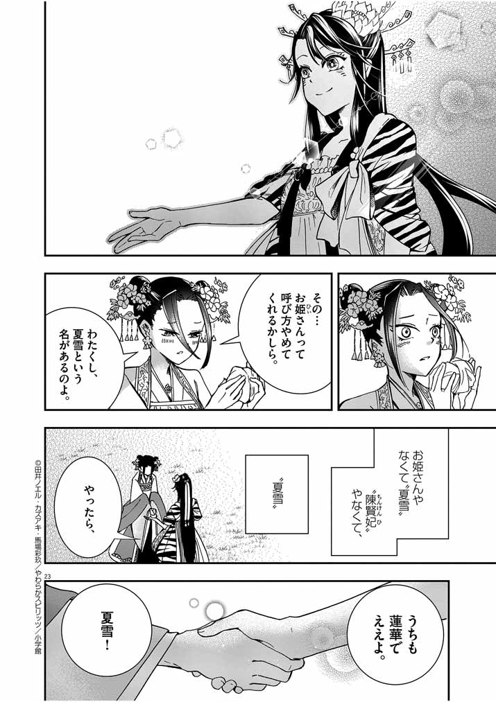 Page 23