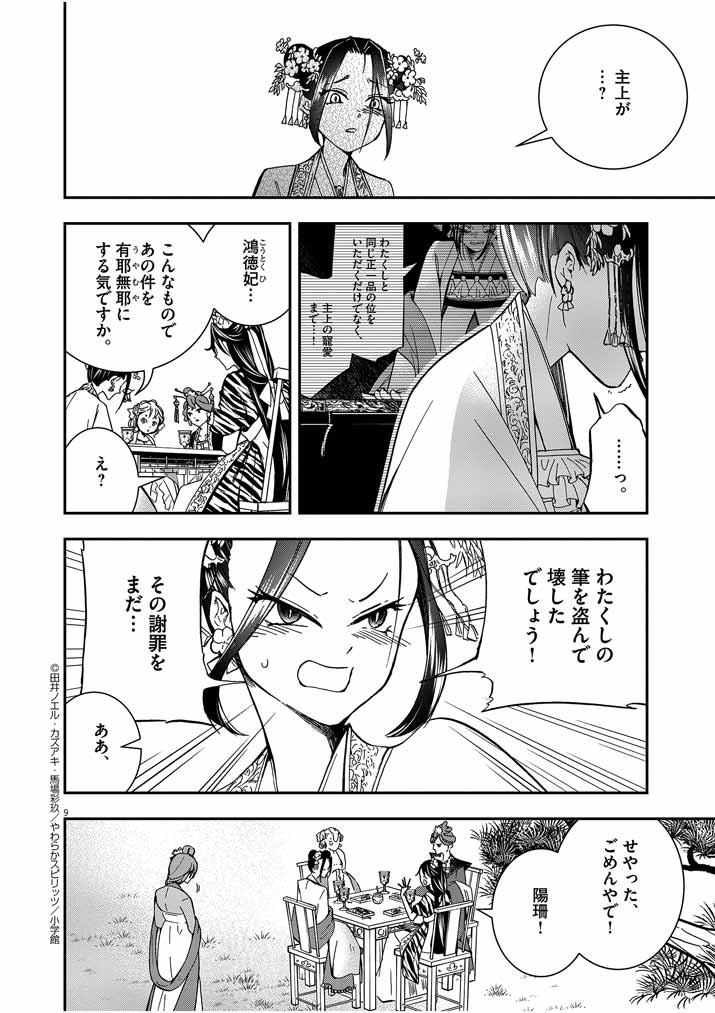 Page 9