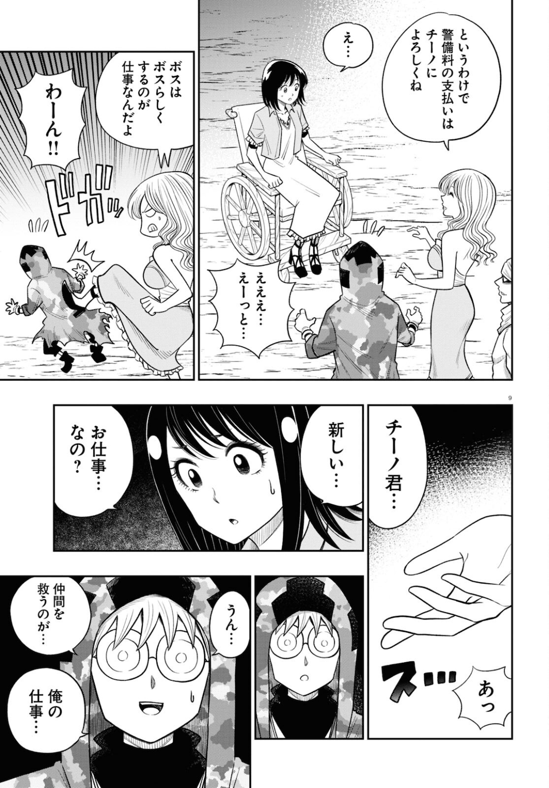 Page 9