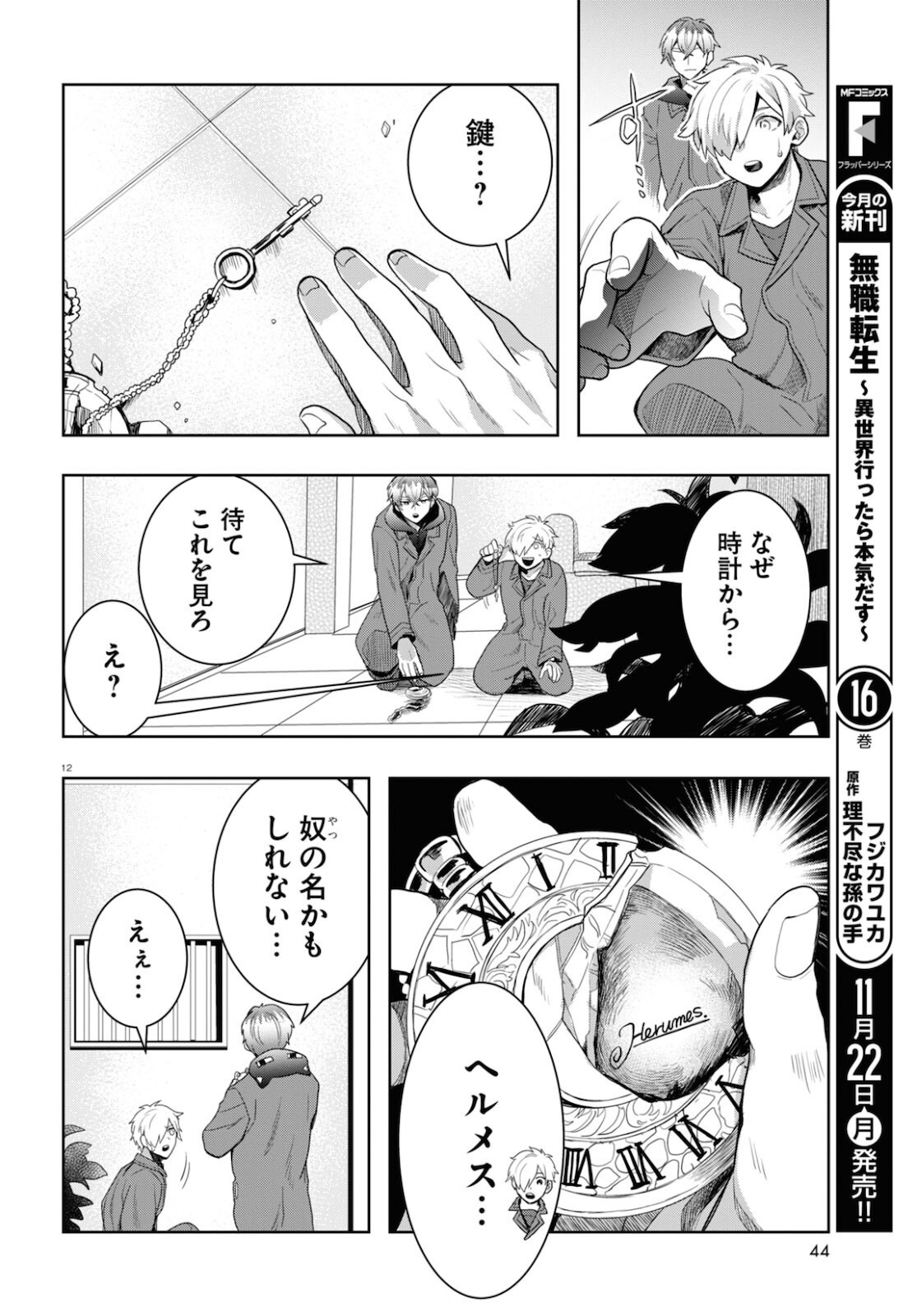 Page 12