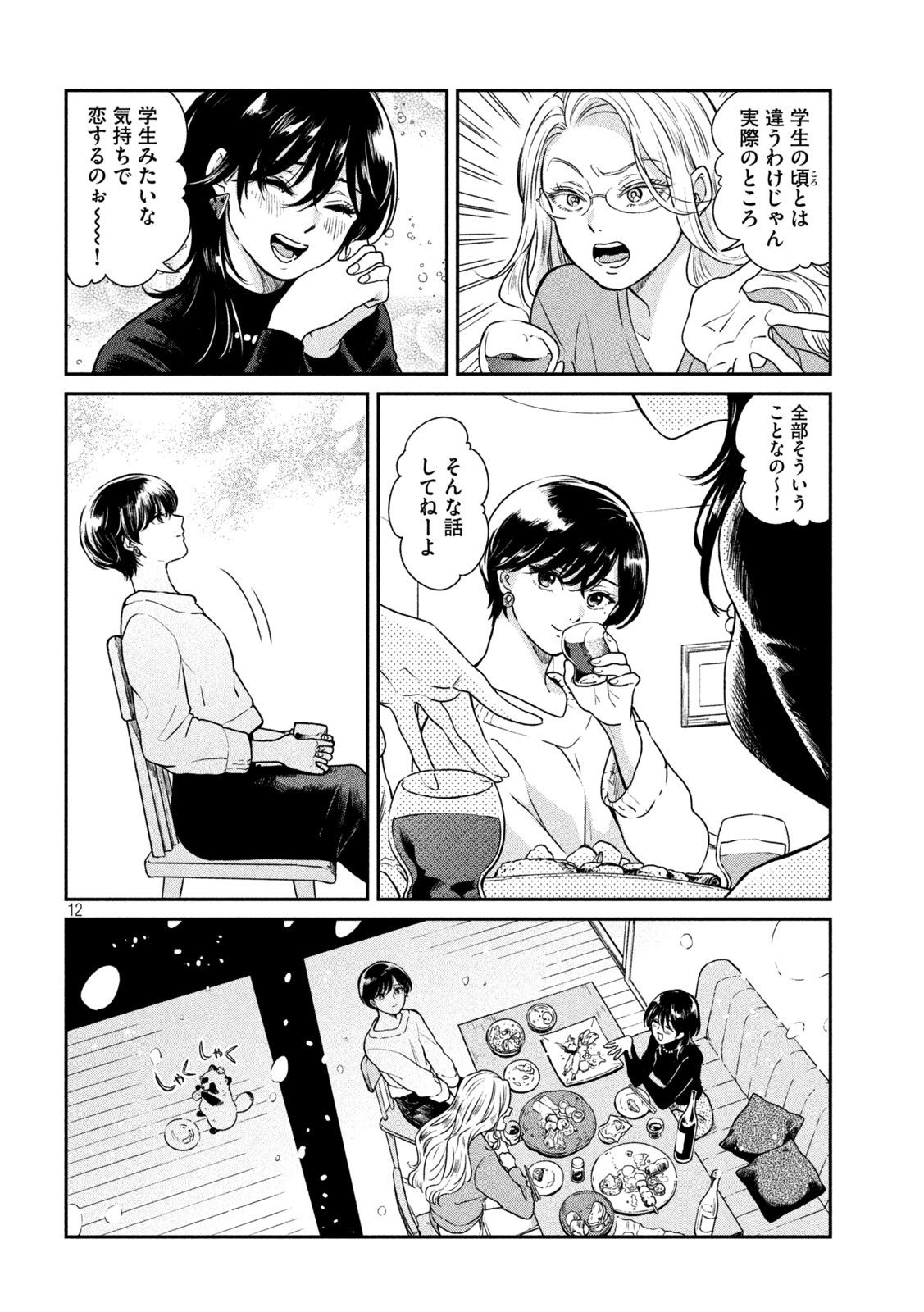 Page 12
