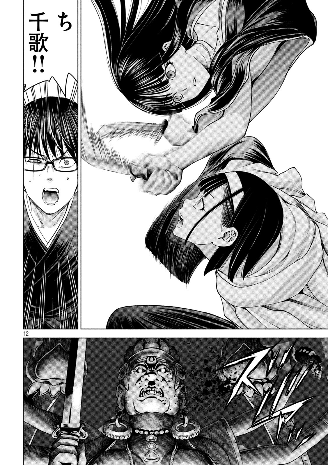 Page 12