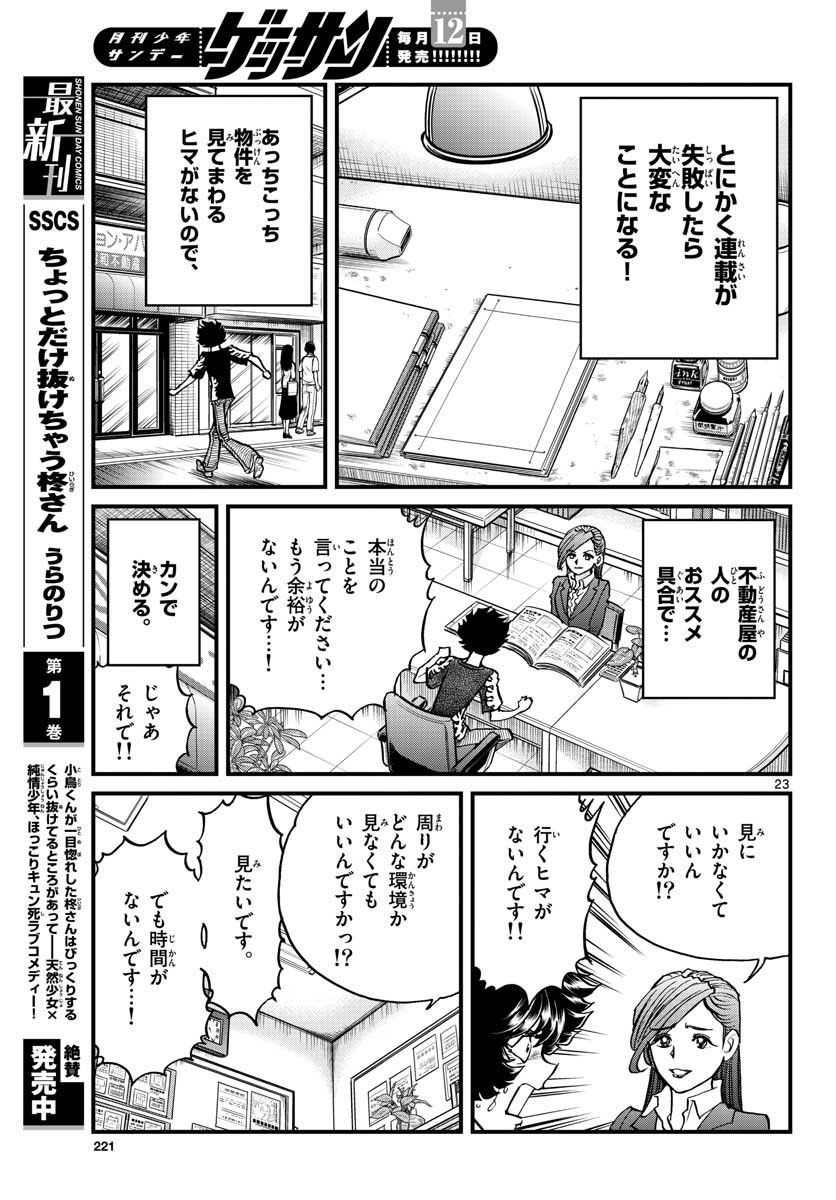 Page 23
