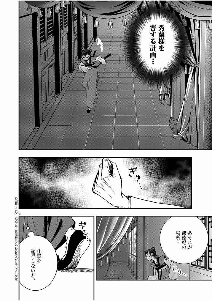 Page 18