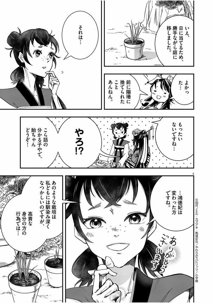 Page 9