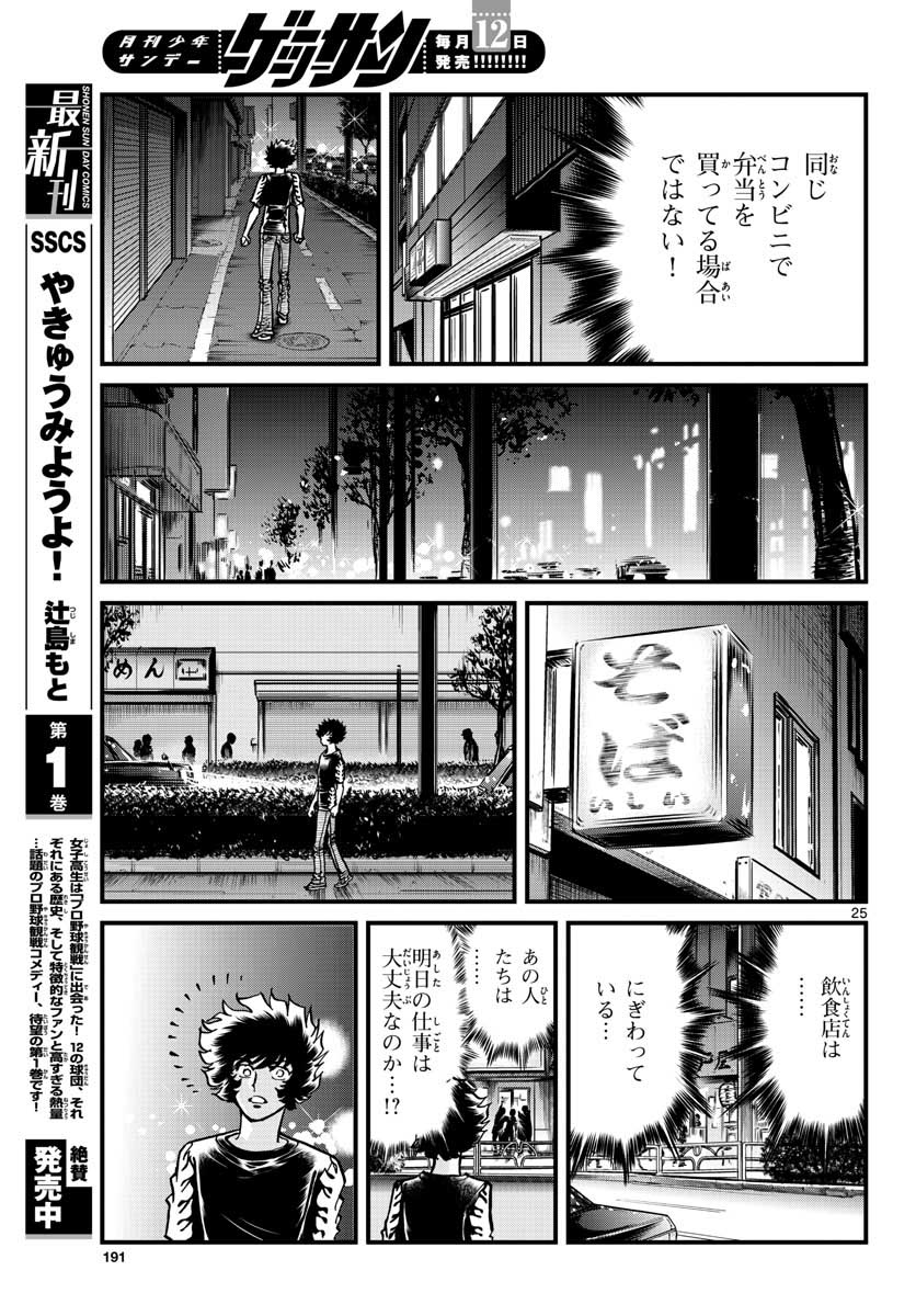 Page 25