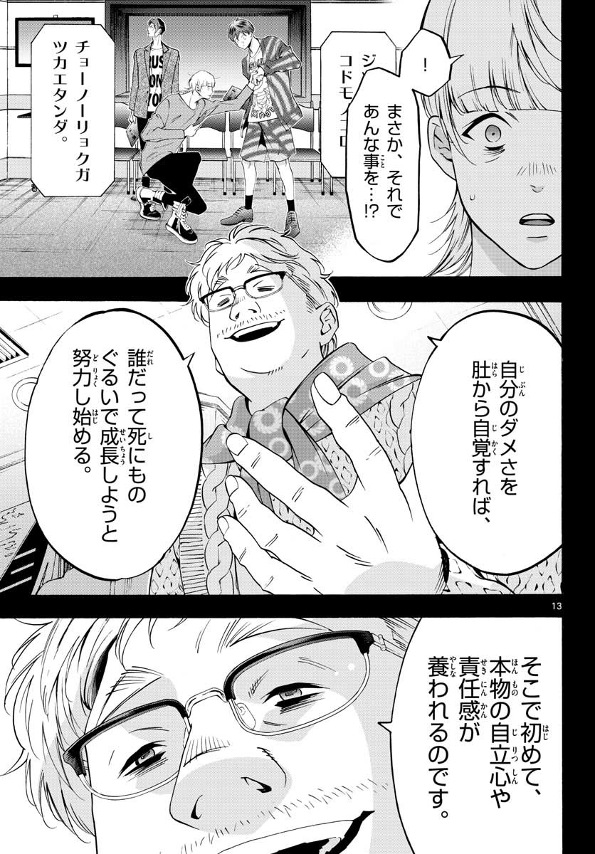 Page 13
