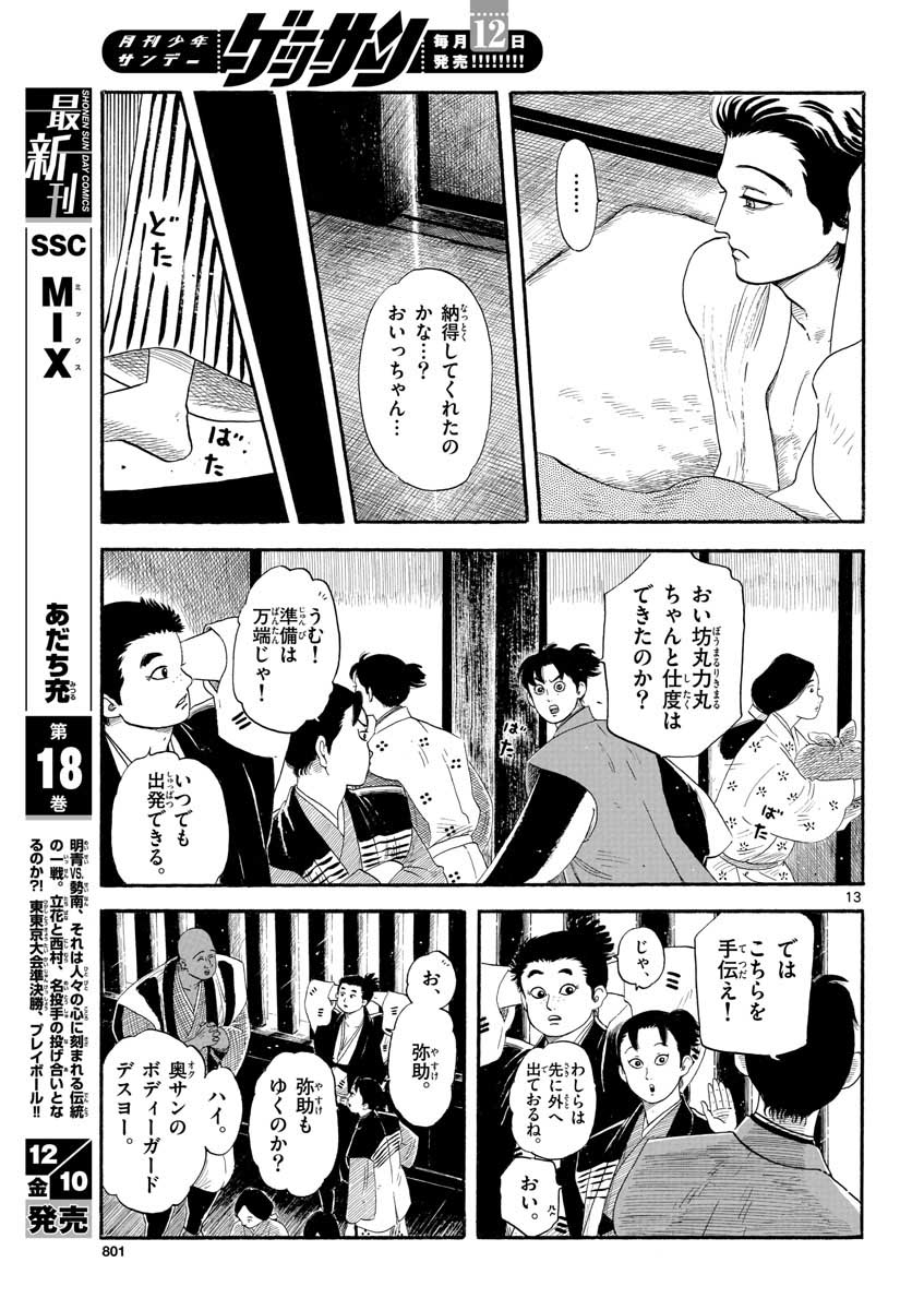 Page 13
